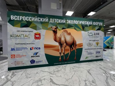 В Челябинске проходит Всероссийский детский экологический форум